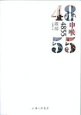 申喉4855•政局