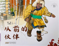 《从前的伙伴》