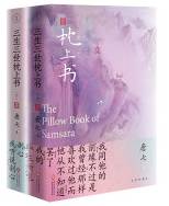 三生三世枕上书
