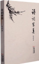 诗词审美