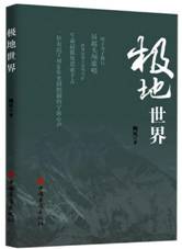 极地世界