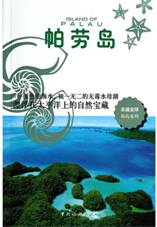 帕劳岛