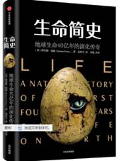 生命简史
