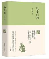 孔学门径