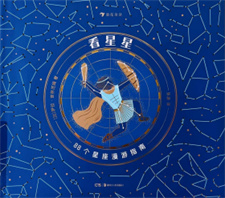 《看星星》