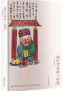致灶王爷的一封信