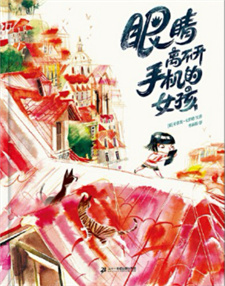 《眼睛离不开手机的女孩》