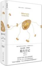 船夫日记