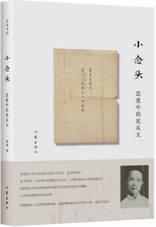 小念头：恋爱中的沈从文