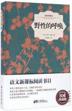 野性的呼唤