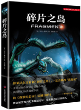 碎片之岛