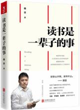 读书是一辈子的事