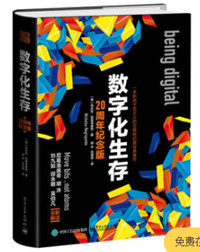 数字化生存