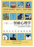 怪癖心理学