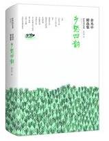 乡愁四韵