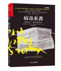 病毒来袭