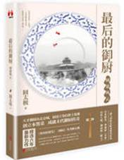 最后的御厨