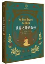 世界之外的森林