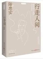 行走人间