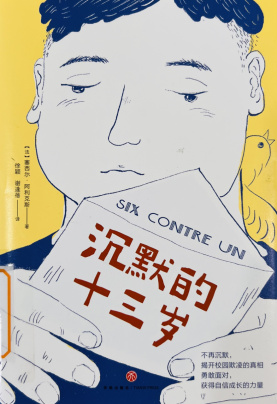 《沉默的十三岁》