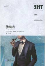 伪装者
