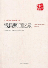 钱昌照回忆录