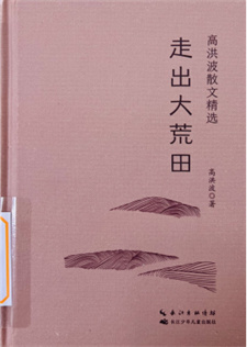 《走出大荒田》