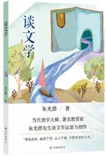 谈文学