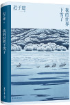 我的世界下雪了