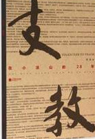 支教：在小凉山的28年