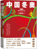 中国冬奥