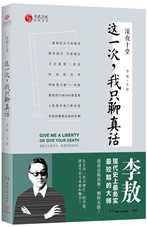 这一次，我只聊真话