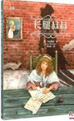 《长腿叔叔》