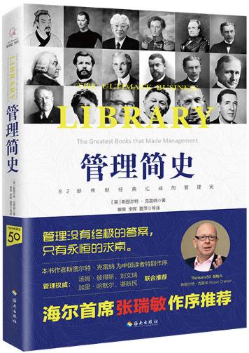 管理简史