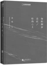 你的脚步走在你的心上 