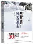 风雪追击