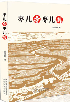 枣儿香枣儿圆