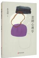 悲剧心理学