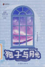 《狍子与月光》