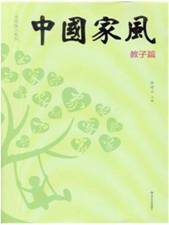 中国家风