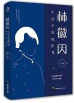 林徽因