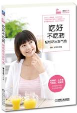 吃好不吃药：轻松吃出好气色