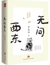 无问西东