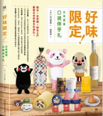 好味限定！
