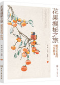 花果掘秘之旅：解读花果的中医妙用