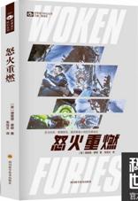 怒火重燃