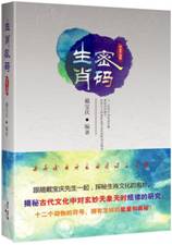 生肖密码
