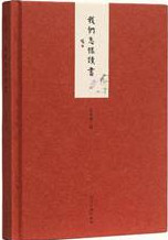 我们怎样读书