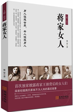 蒋家女人