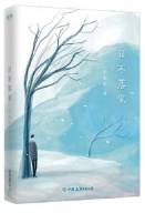 日不落家